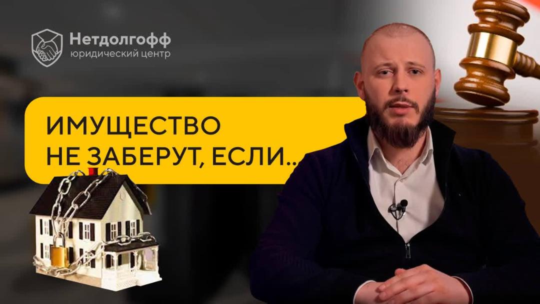 Могут ли забрать единственное жилье за долги: в каких случаях банк может арестовать квартиру